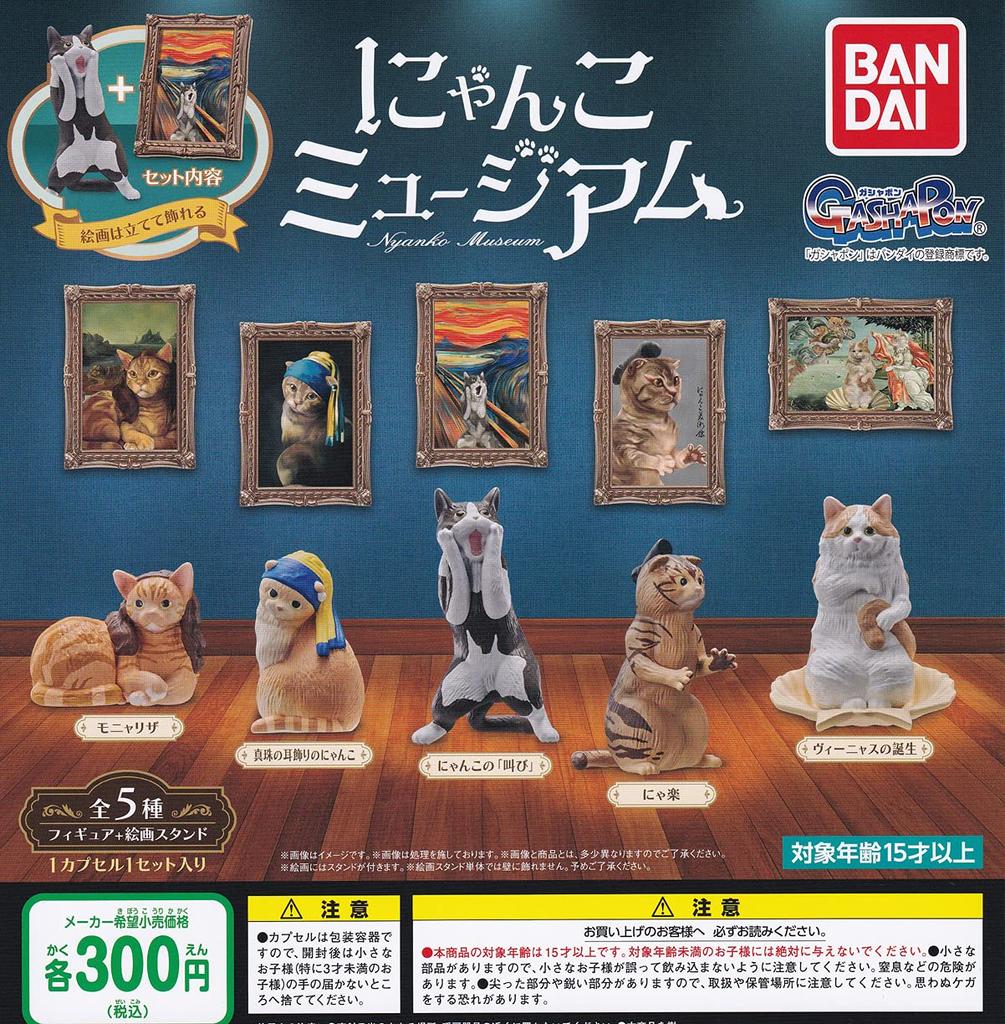 Nyanko Museum Set of Capsule Toy [Complete 5]