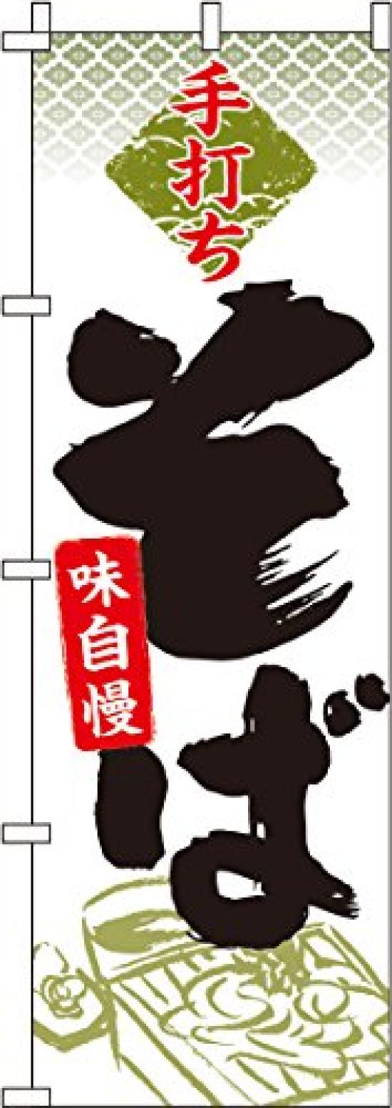 Handmade Soba Noodles 0020130IN Banner