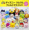 Disney Tsum Tsum Felt Mascot (Lady Boutique Series No. 4202)