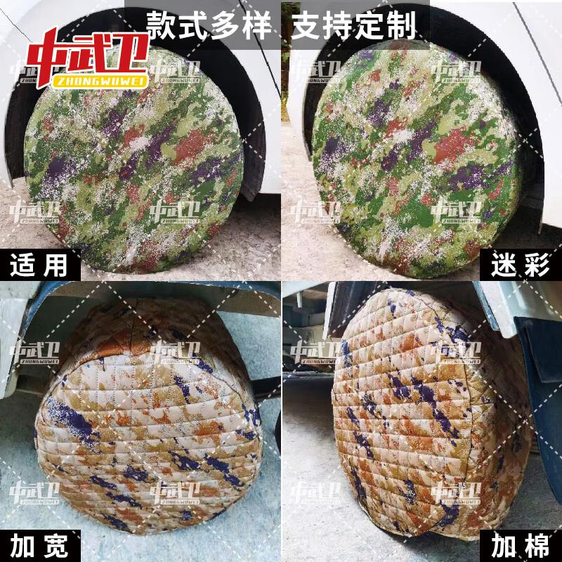 Zhongwuwei Vehicle Tire Rain & Dust Cover - Starry Jungle