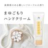 [Yojiya Official] Mayugomori Hand Cream 30g X 3-Pack - Hand Cream for Moisturizing, Hydrating, and
