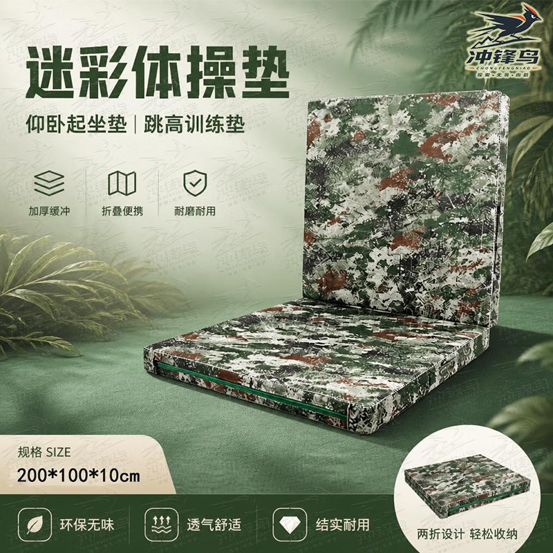 Chongfengniao Camouflage Folding Exercise Mat