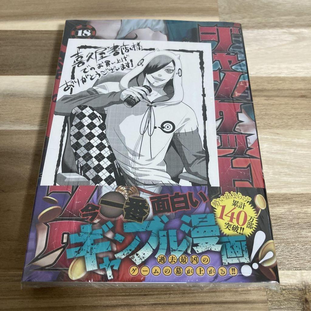 [USED] Junket Bank Volumes 16-18 Kikuya Bookstore Purchase Bonus Included