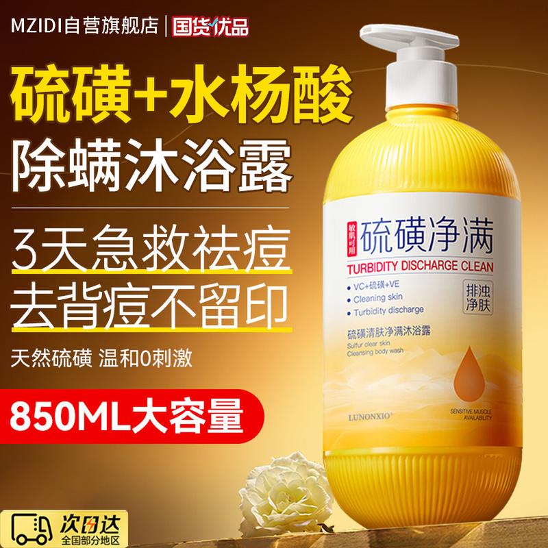 MZIDI Men s Sulfur Shower Gel