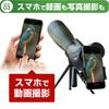 80mm Objective High Up to Field Spotting Smartphone Telephoto Field Bird Wildlife Observation 20-60X80 Telescope, Lens, 20-60x Zoom, Magnification,