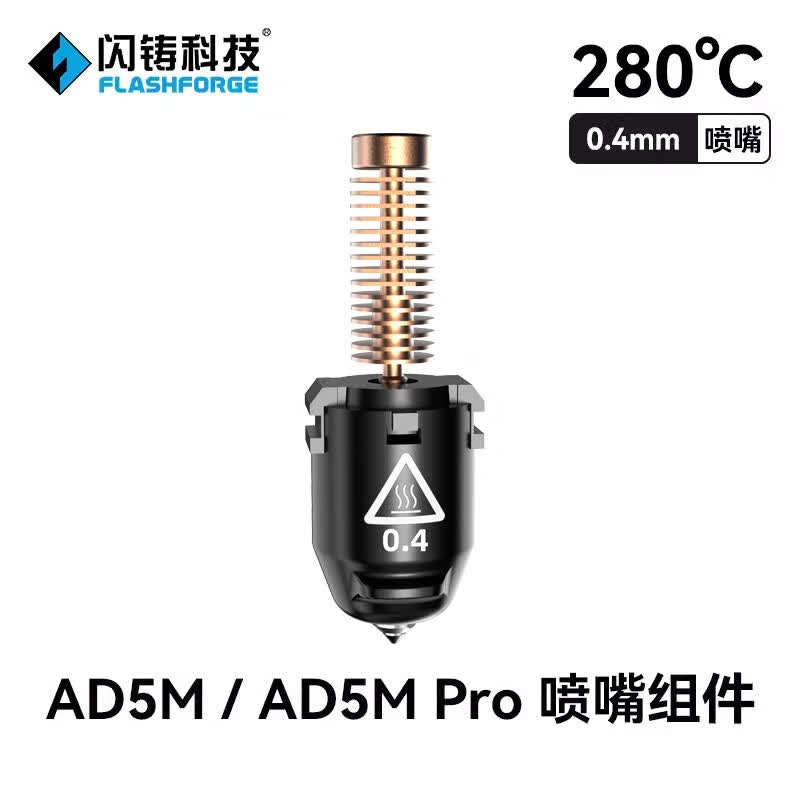 Сборка сопла 0,4 мм для Flashforge AD5M/AD5M Pro