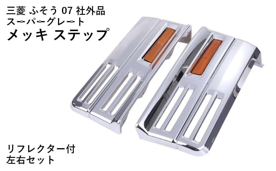 Mitsubishi Fuso 07 New Super Great Left and Right Set of Lower Steps with Double for Custom Aftermarket Chrome-Tone Reflectors, Lip, Dress-Up, Parts,
