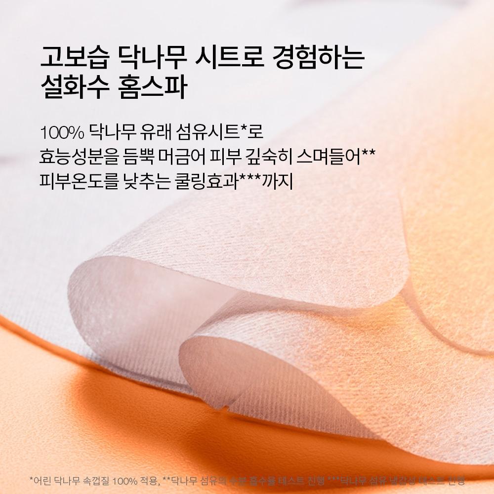 Sulwhasoo Yoonbit Glow Radiance Mask 5 Sheets