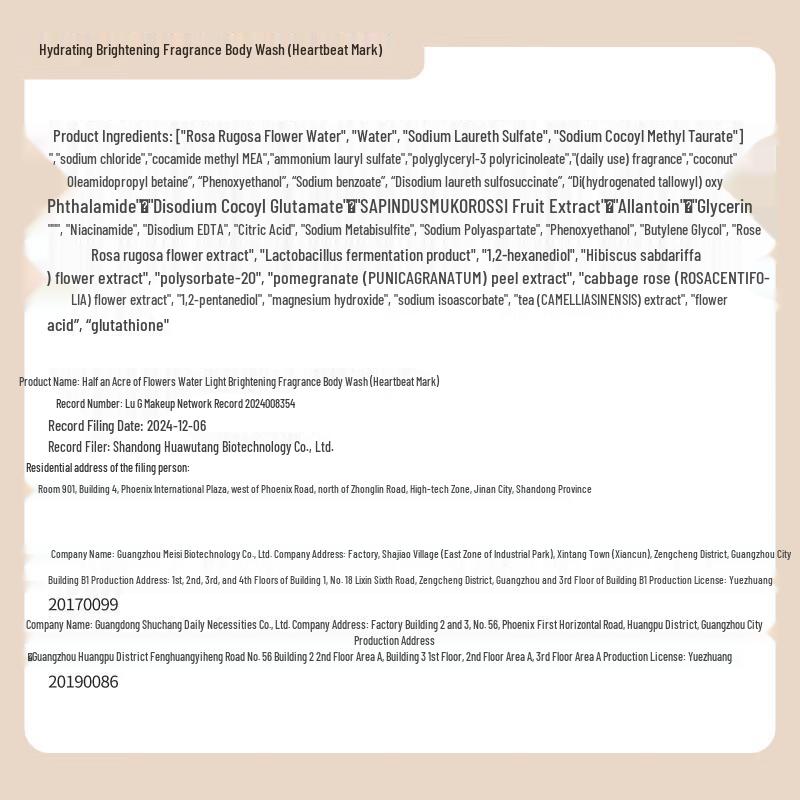 Ban Mu Hua Tian Amino Acid Fragrance Body Wash