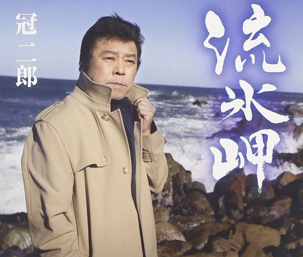 

CD JIRO KANMURI - Ryuuhyou Misaki Japan ObiJapanese Enka Used