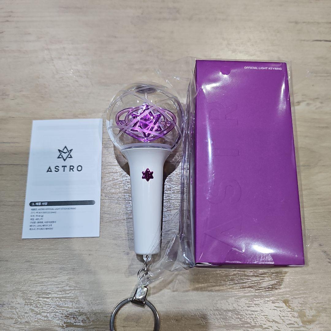 

[USED] ASTRO Official Penlight Keychain