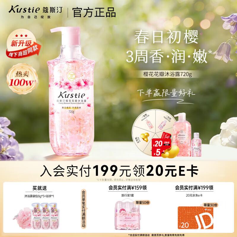 Kustie Cherry Blossom Petal Fragrance Shower Gel