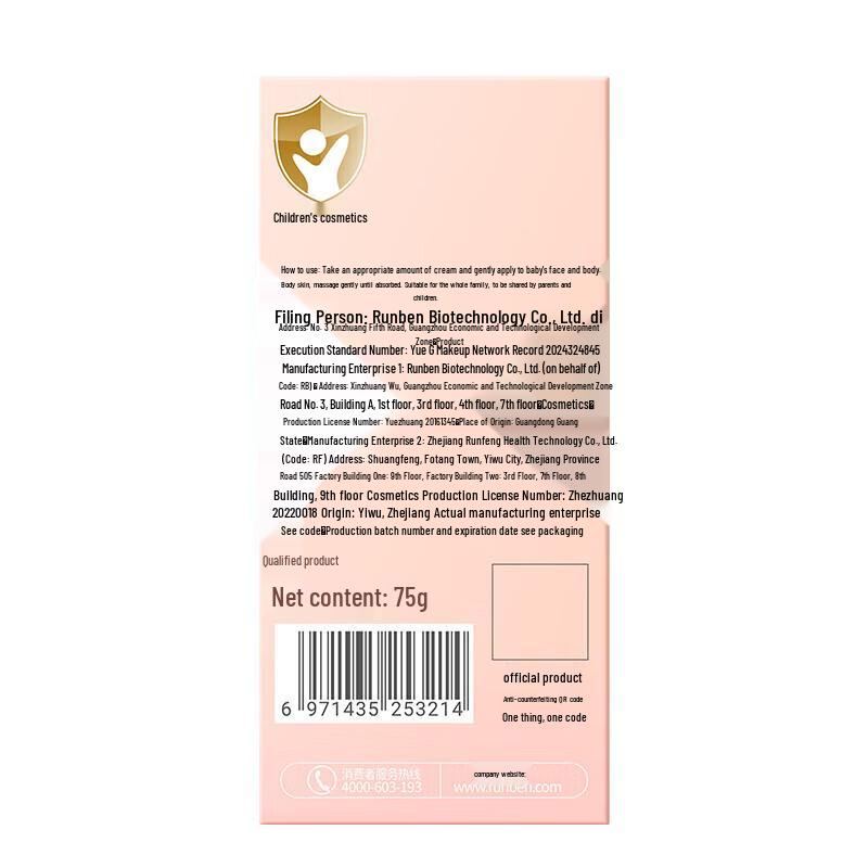 RUNBEN Little Peach Joy Baby Moisturizing Cream