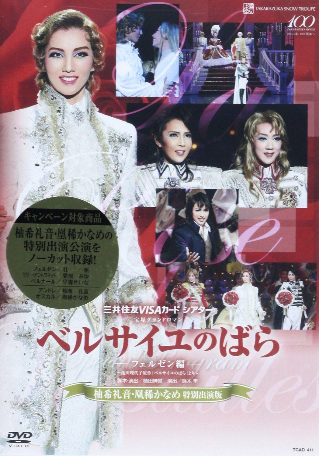 

Snow Troupe Performance The Rose of Versailles -Fersen Edition- Special Appearances by Reon Yuzuki and Kaname Ouki [DVD]