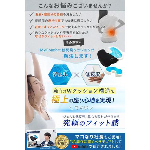 The #1 Lower Back Pain Relief Cushion: MyComfort Gel Cushion, Memory Foam Cushion, Improves Back Pain, Corrects Posture, and Features a Unique Two-Lay