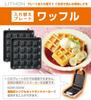 LITHON Washable Waffle Plate for Hot Sandwich Maker Series