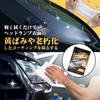 Headlight Yellowing Cleaner Easy Dullness and Yellowing Durable Gloves Japanese Instruction Manual Included [LOCBONDSO] & Coating, Remover,