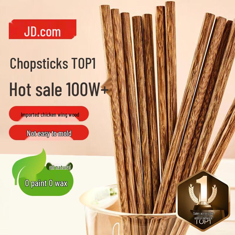 Jingdong Crafted Natural Chicken Wing Wood Chopsticks, 10-Pair Set