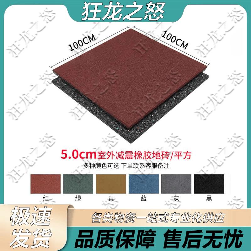 Outdoor Anti-Slip Rubber Playground & Fitness Mat