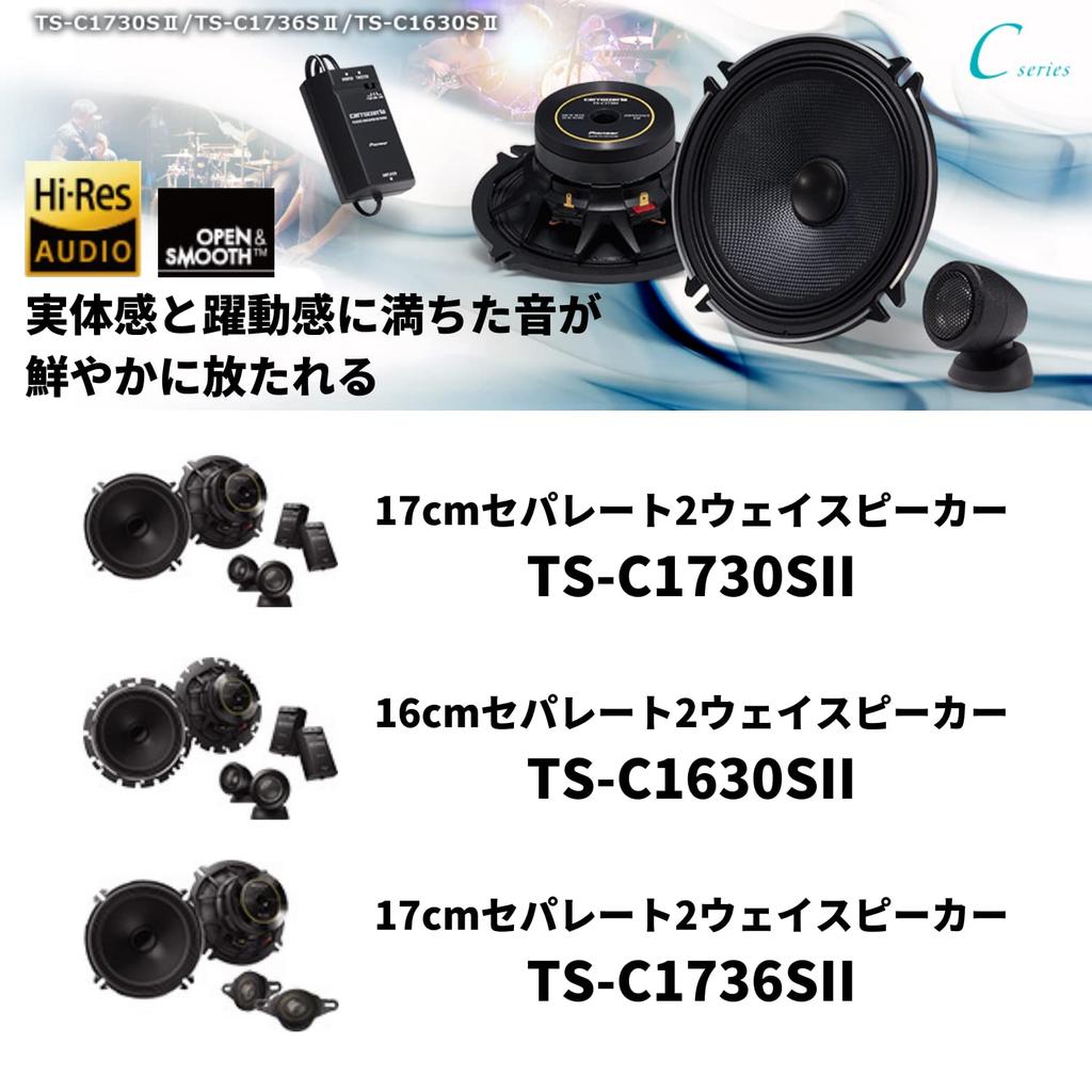 Pioneer Reproduktor 17cm Custom Fit Reproduktor Samostatný 2-pásmový Kompatibilní s vysokým rozlišením Carrozzeria TS-C1730S-2
