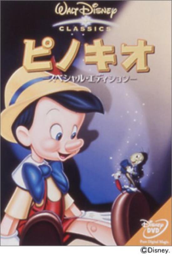 

Pinocchio -Special Edition- [DVD]