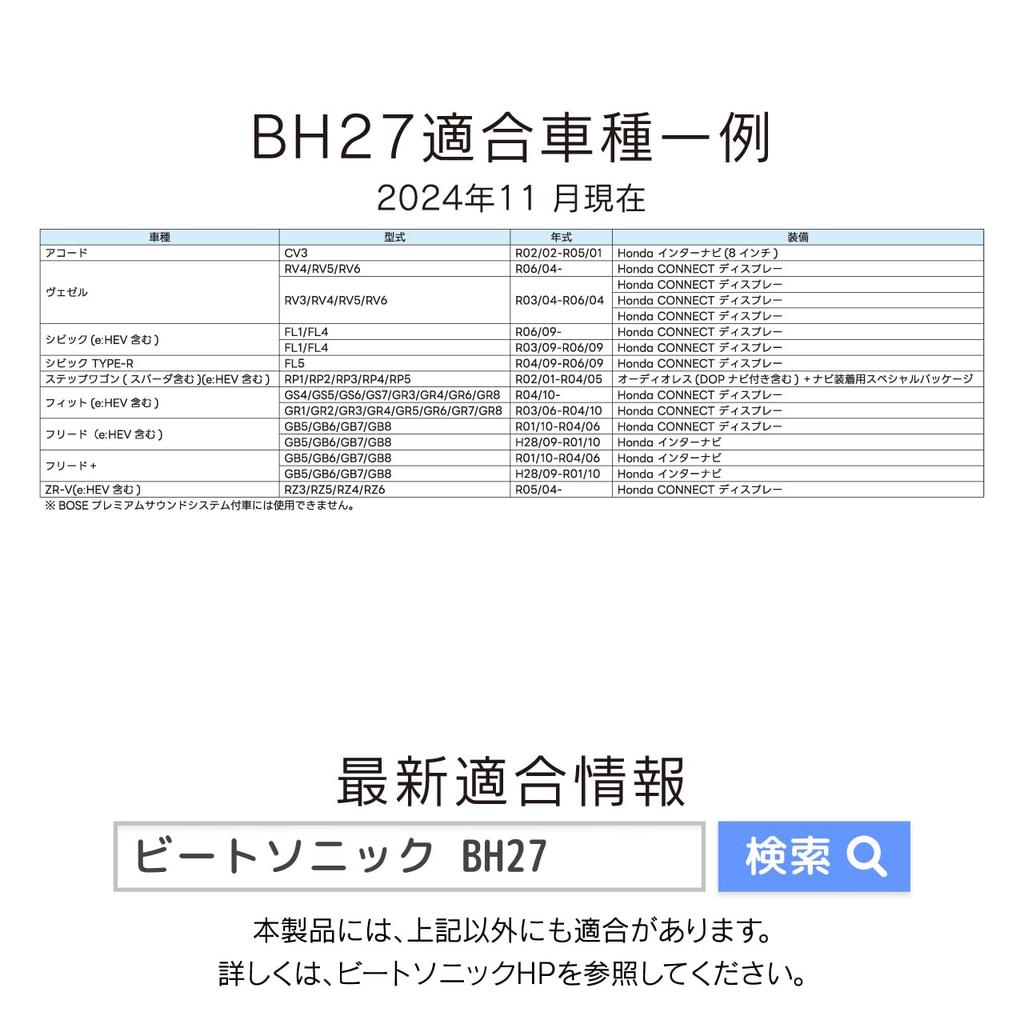 Speaker Output Extraction Cable (BH27 for Honda Connect Display)