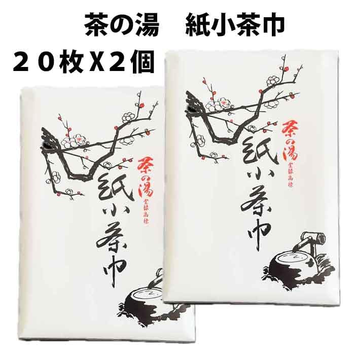 Small Paper Tea Cloths [2 Packets, 40 Pieces] Urasenke Tea Ceremony Utensils