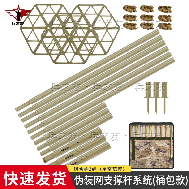Bing Zhi You Aluminum Camouflage Net Support System