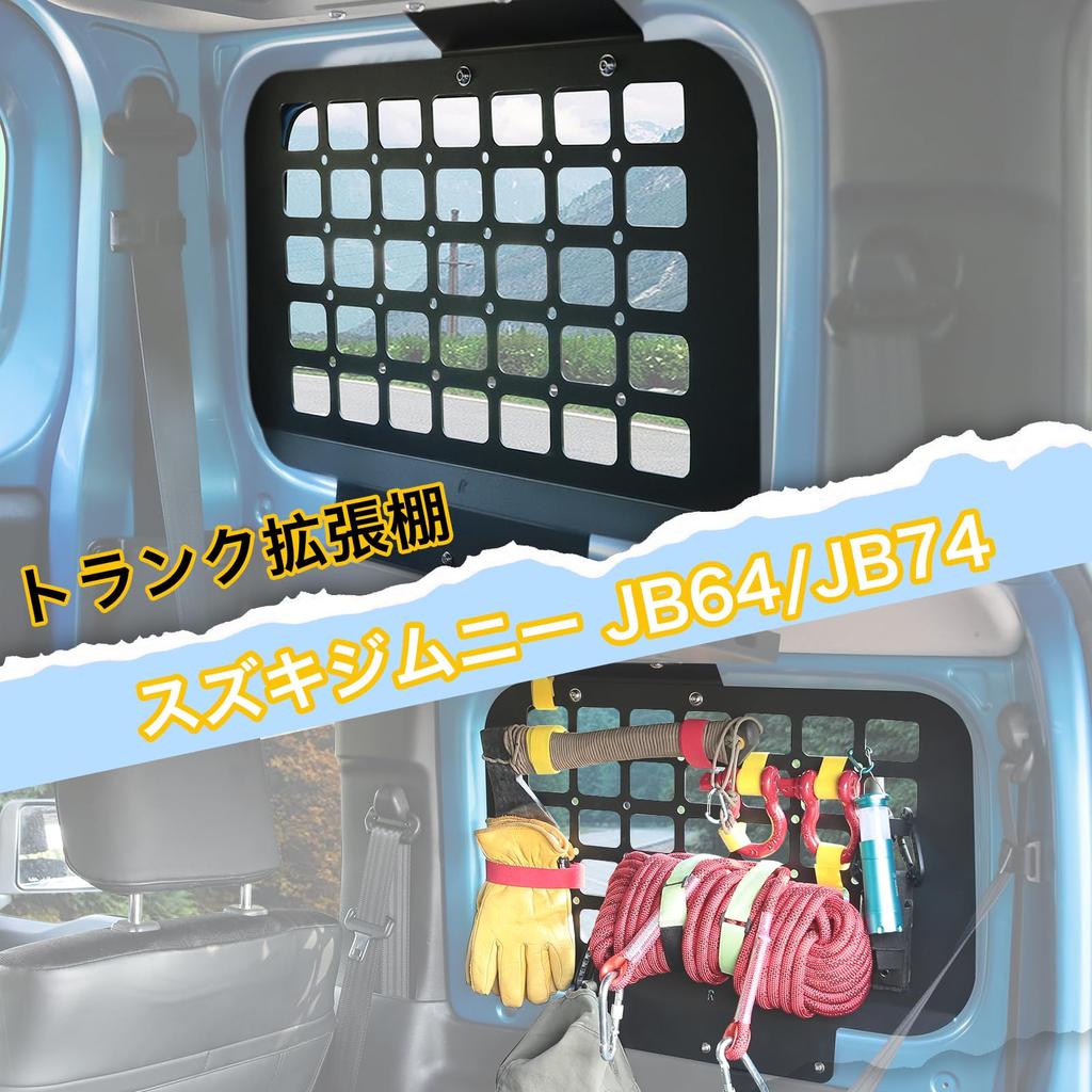 AMWMORV Jimny Trunk Extension Hanging Rear Left and Right Window Glass Aluminum DIY Easy Side Luggage Trunk Organization Shelf, JB64/JB74, Storage,