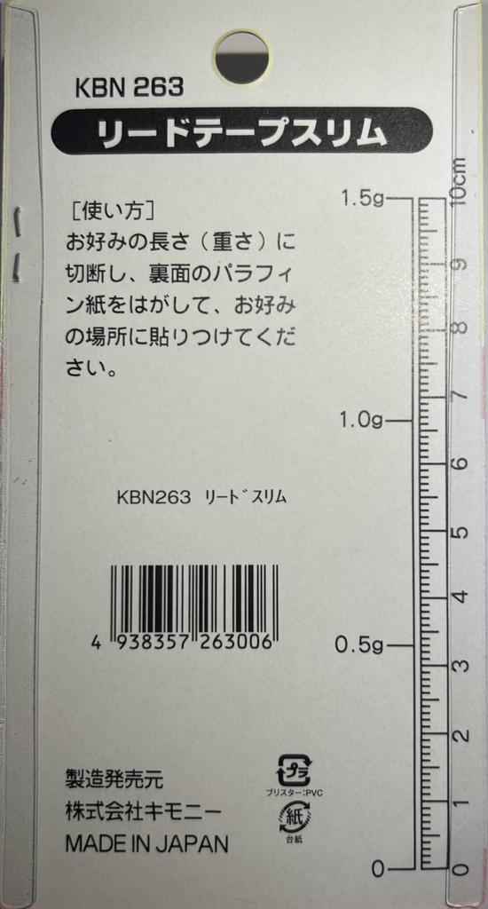Kimony Slim Lead Tape KBN263 Kimony Slim Type Lead Tape of (Lead Balancer) (Set 2)