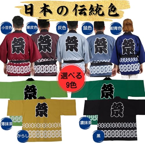 Space Hobby Happi Coat in Traditional Japanese Colors, Choose Your Own Color, with Waist Cord, Unisex, Jumpsuit Pattern, Perfect for Festivals, Events