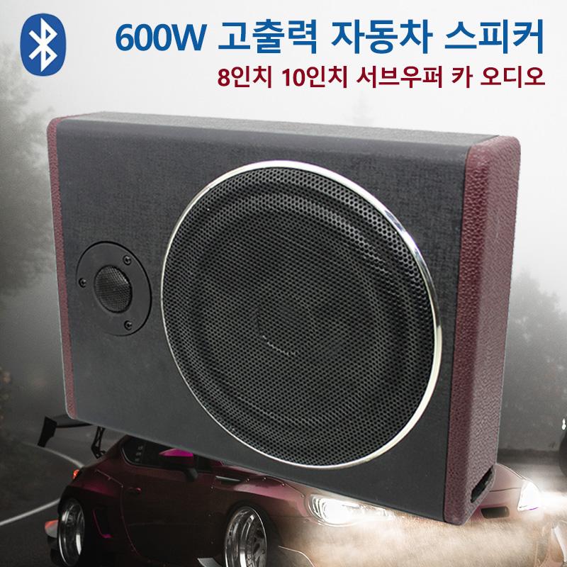 8/10 Inch Car Audio HIFI Subwoofer Under Amplifier 12V 600W Ultra-thin Seat Woofer Modification Subwoofer Car Speaker