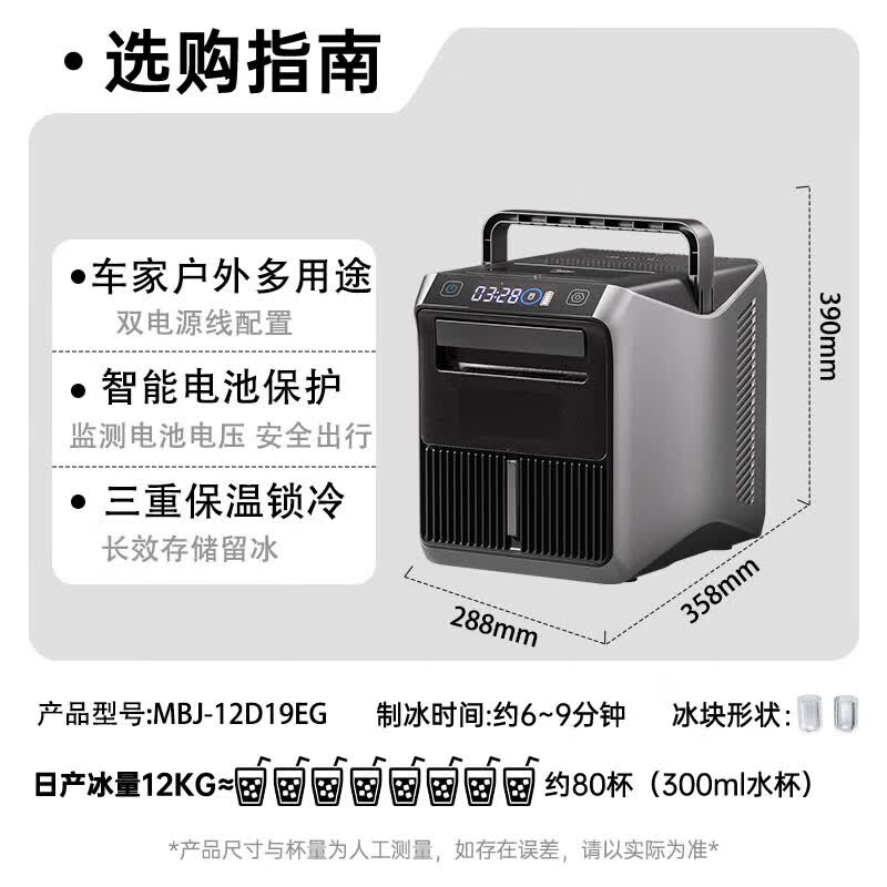 Midea Portable Dual Voltage Car Ice Maker