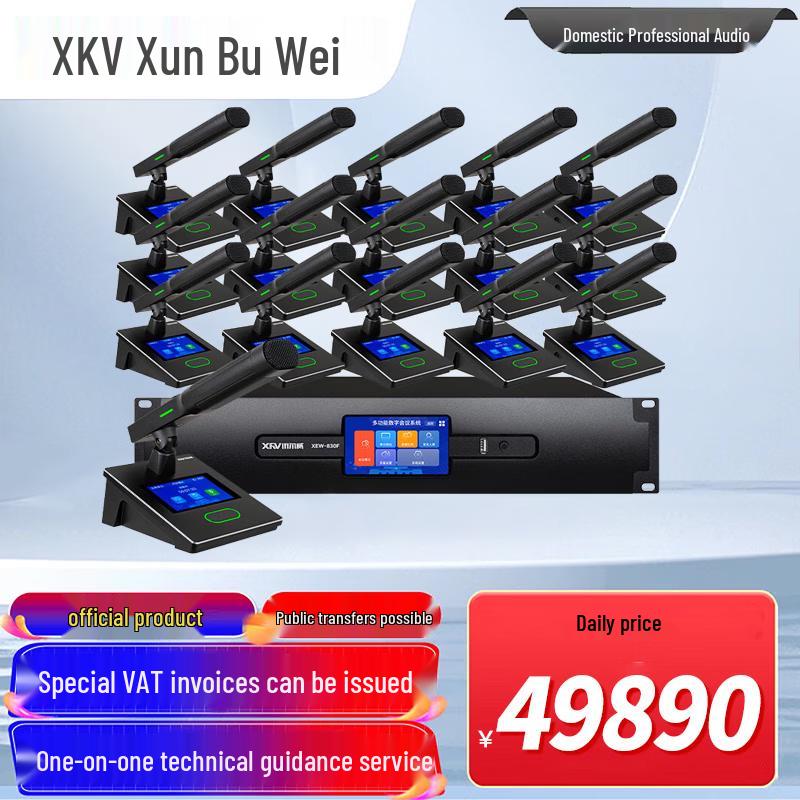 Xun Er Wei Professional Conference Audio & Video Solutions (CN version)