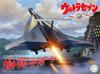 Fujimi Model 1/72 Special Effects Series No. 4 Ultra Hawk No. 1 Plastic Model Special Effects 4