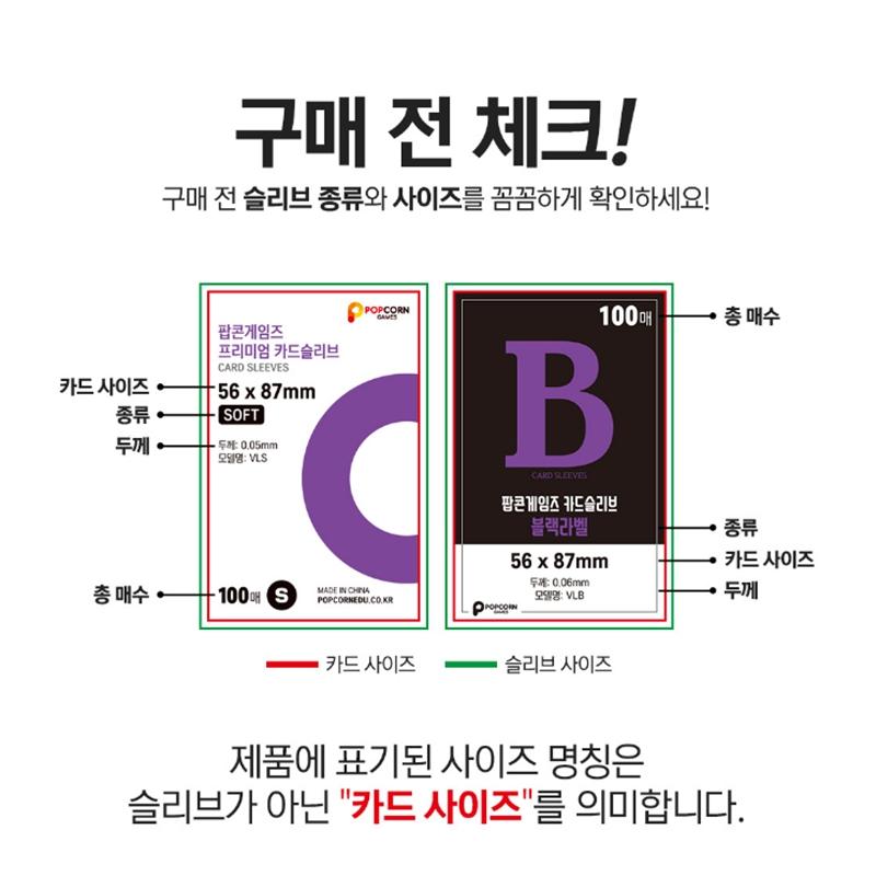 [Pre-order] [Popcorn Games] Premium Card Sleeve Hard 50 Sheets (Poca Sleeve)