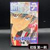 Prince Tennis II Vol.1 1st Edition 2009 Japanese Manga Comic