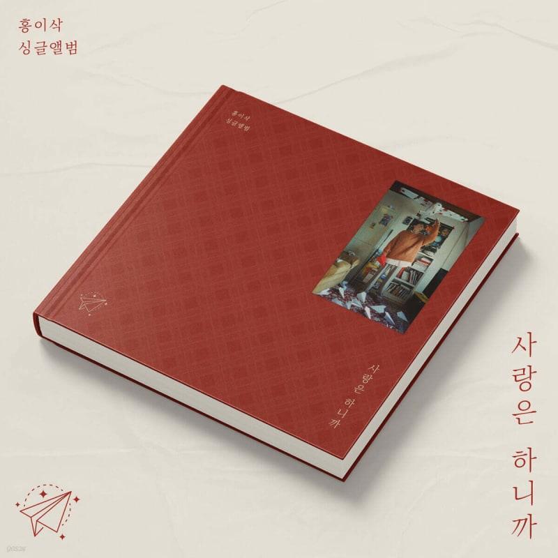 

Hong Isaac - Single Album: Because I Love You (Prod. Choi Yuri)