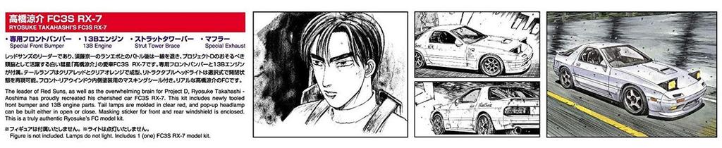 Aoshima Bunka Kyozai Initial D Takahashi Ryosuke FC3S Plastikmodell Nr. 03 RX-7
