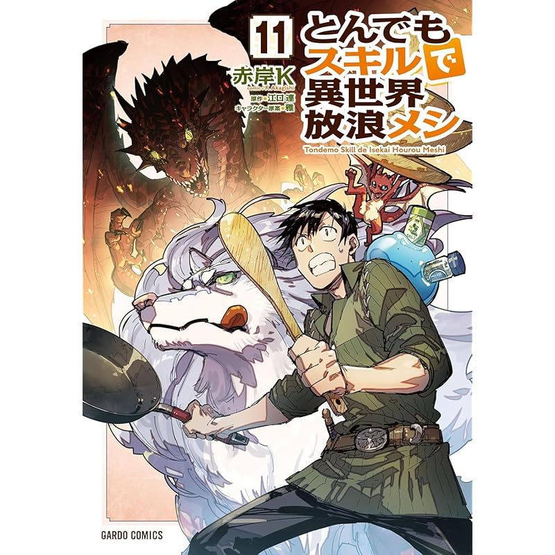 Wandering Meals in Another World with Incredible Skills Complete Set 1-11