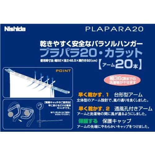 Nishida Parasol Hanger, Plapara 20 Carat, with 20 Arms, Blue, 218472