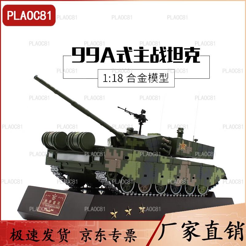 PLAOC8199a Main Battle Tank Model