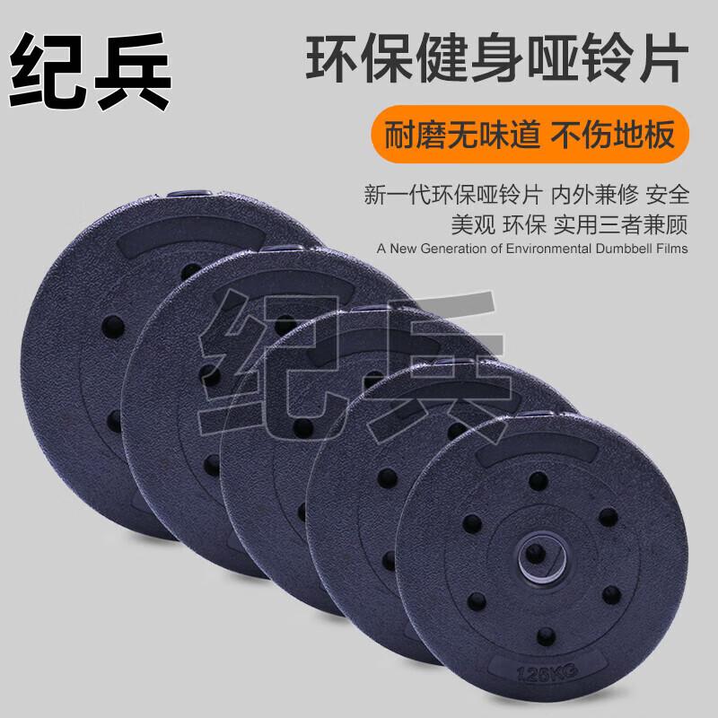 Jibing Eco-Friendly Barbell Plates