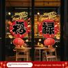2026 New Year Cisas Window Decoration Stiers Glass Arrangement op Aosphere Wall Mural Festive Celebration Decals