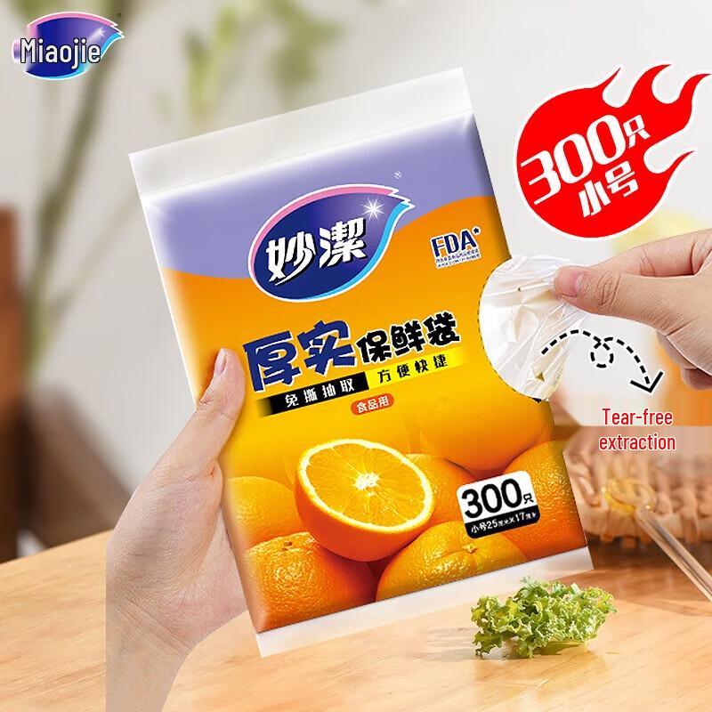 Miaojie Thick Food Storage Bags