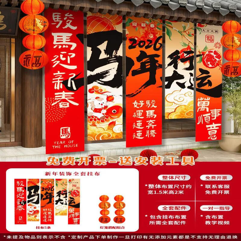 Hundan Year of the Horse Decorative Set