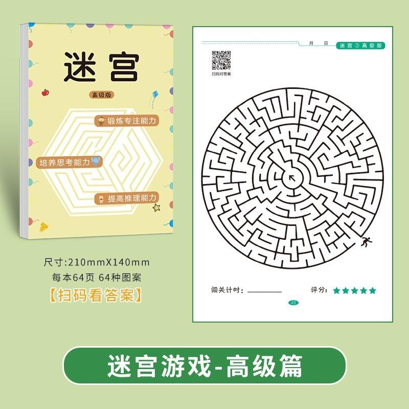 Kids Maze Concentration Training Book Children Intellectual Development Puzzle Game Book