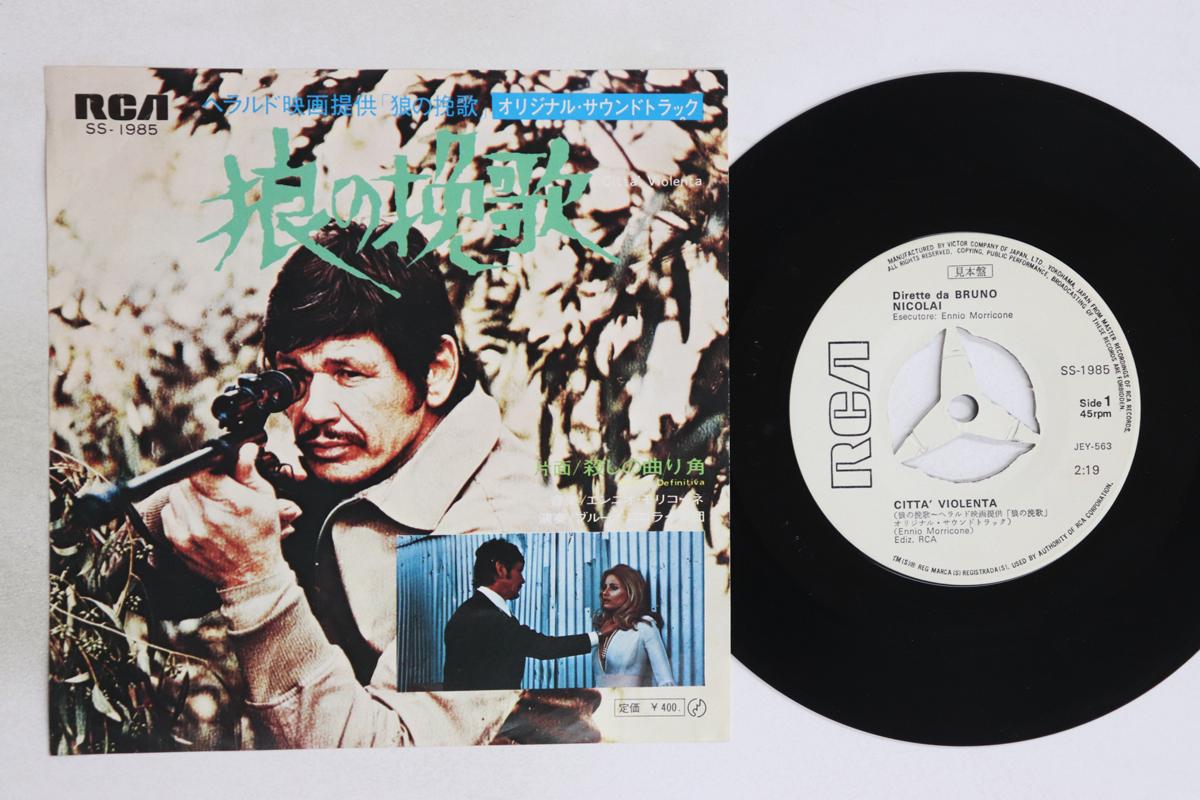 

7inch Record OST, BRUNO NICOLAI, ENNIO MORRICONE - Citta Violenta / Svolta Definitiva SS1985PROMO RCA 1970 Japan Soundtracks &amp; Musicals Used