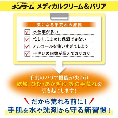 Mentam Medical Cream & Barrier