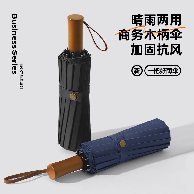 New three-fold 16-bone men's business gift umbrella sunscreen vinyl fabric reinforced folding umbrella fixed